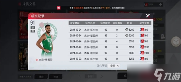 NBA籃球世界萌新交易行怎么玩 NBA籃球世界萌新交易行玩法