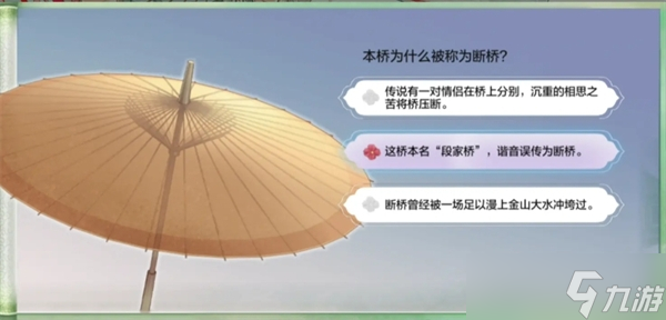 dnf手游断桥幽梦第2章答案一览