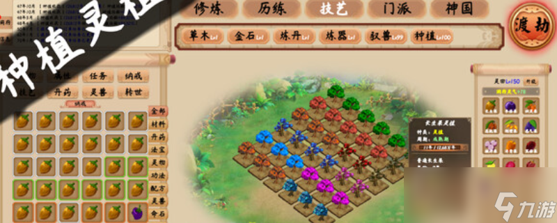 《修仙立志傳》游戲特色內(nèi)容介紹