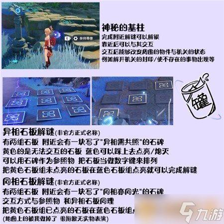 《原神》2.1版本更新活动任务解谜玩法汇总