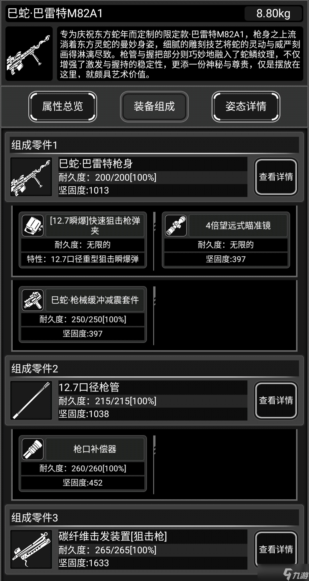活下去战旗武器（蛇年限定）——巳蛇·巴雷特