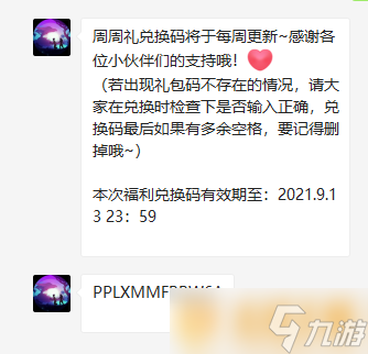 2021年《創(chuàng)造與魔法》9月8日禮包兌換碼領(lǐng)取