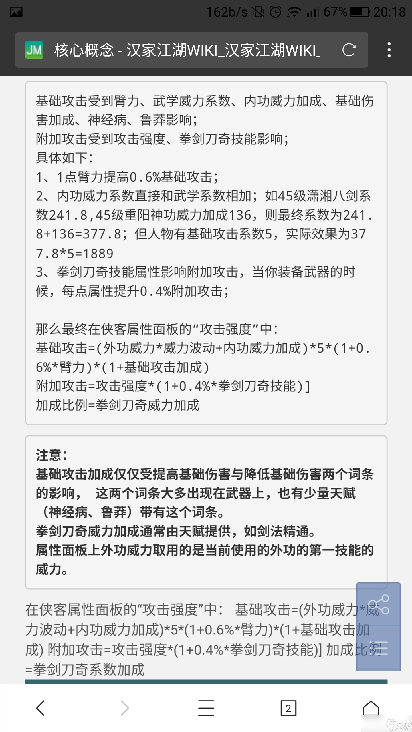 漢家江湖 集萃 003攻擊強度解讀