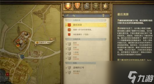 《天国：拯救2》最后清算任务攻略分享