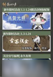 燕云十六声2024元旦福利全解析：独家攻略与高效参与指南