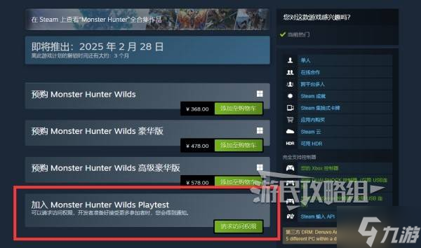 《怪物獵人荒野》第二次公測體驗版游玩方法 怪獵荒野二測怎么參加