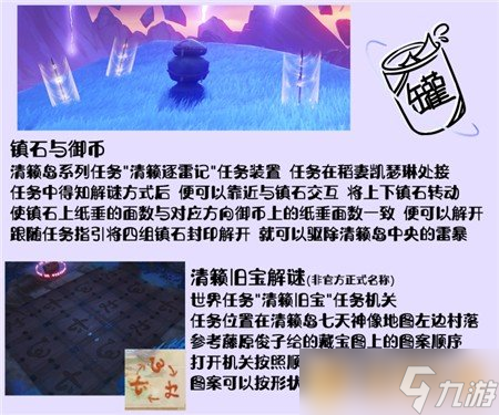 《原神》2.1版本更新活动任务解谜玩法汇总