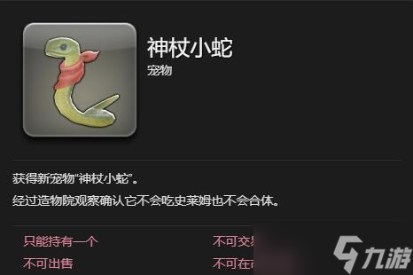 最終幻想14水晶世界神杖小蛇怎么獲得-神杖小蛇獲得方法