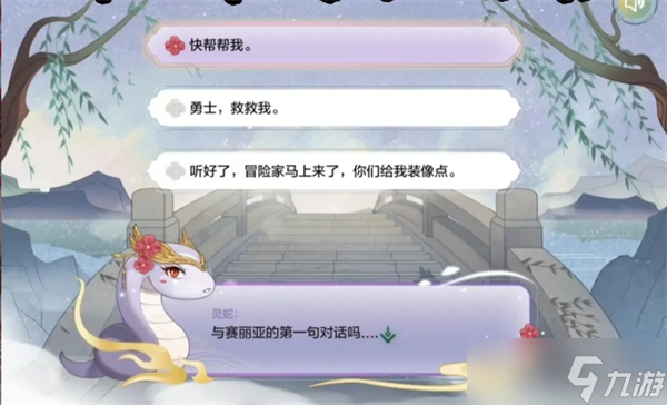 dnf手游断桥幽梦第2章答案一览