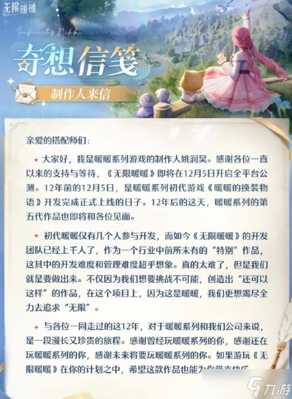 無限暖暖什么時候公測 無限暖暖公測時間一覽