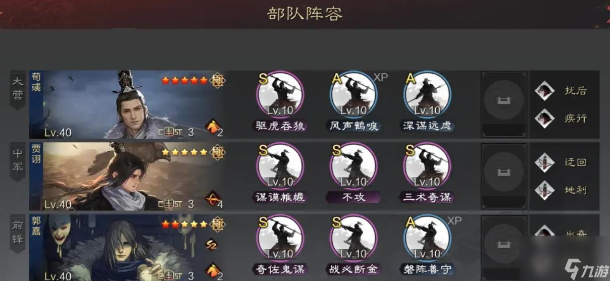 率土之滨魏智阵容怎么搭配
