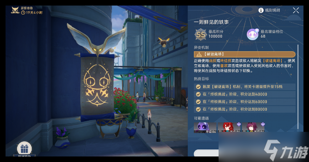 《崩壞星穹鐵道》晨昏卷隱day2平民通關(guān)攻略