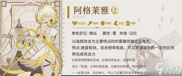 《崩壞星穹鐵道》阿格萊雅全方位養(yǎng)成攻略 阿格萊雅技能詳解與出裝配隊推薦