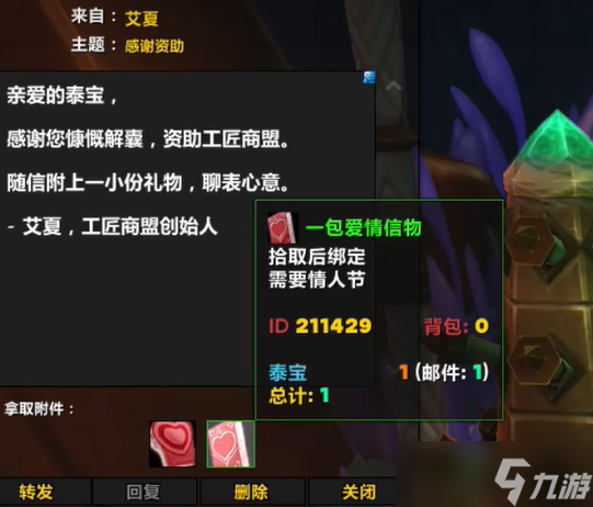《魔兽世界》爱情信物速刷方法介绍