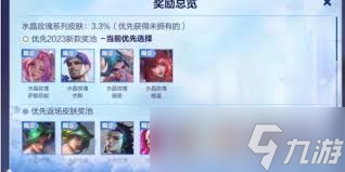 英雄联盟手游全新水晶玫瑰系列如何获得