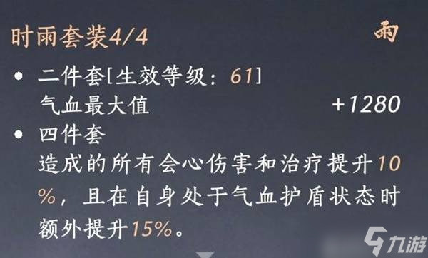 燕云十六聲純奶心法搭配推薦 奶媽套裝搭配攻略