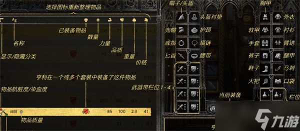 天国拯救2装备顺序一览