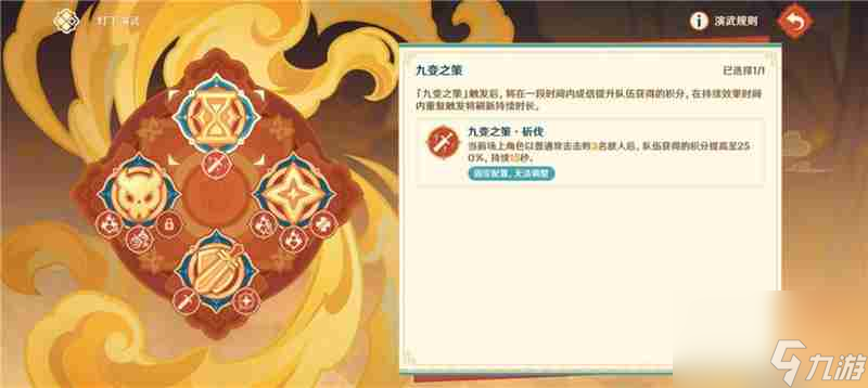《原神》灯下演武第五关通关技巧