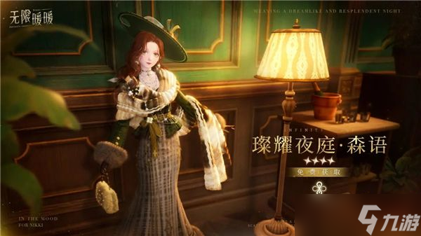 《无限暖暖》1.2商城三套服装免费领取方法