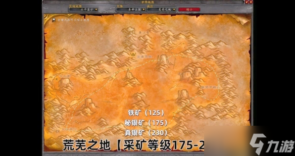 《魔兽世界》采矿1-450攻略矿石分布图一览