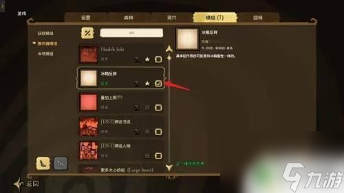 饥荒联机版怎么装模组 饥荒联机版模组推荐