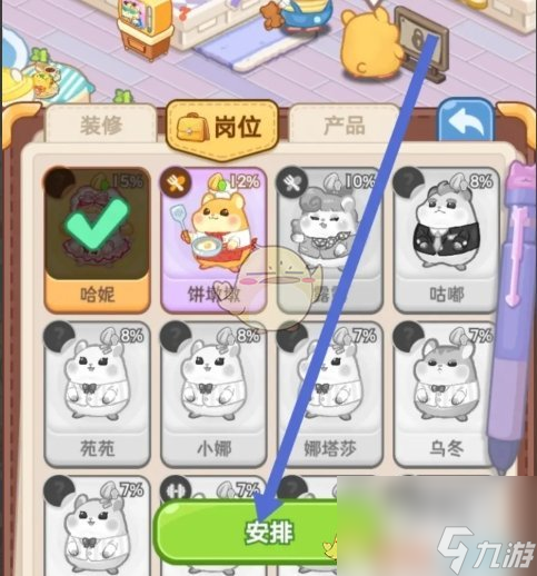帕帕的商业街餐厅厨师更换方法