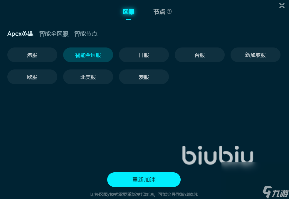 apex網(wǎng)絡(luò)延遲高怎么解決 apex高延遲解決方法一覽