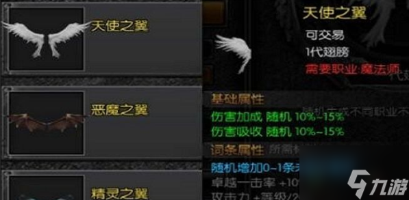 天使之战怎么合满基础翅膀 天使之战翅膀合成详细介绍
