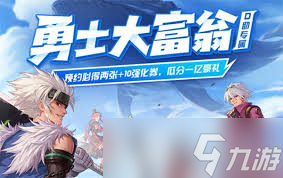 DNF手游勇士大富翁活动玩法攻略