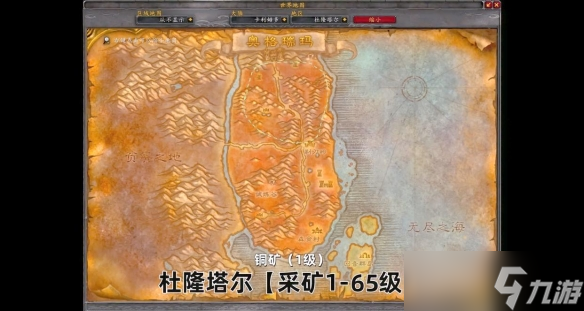 《魔獸世界》采礦1-450最快沖法攻略