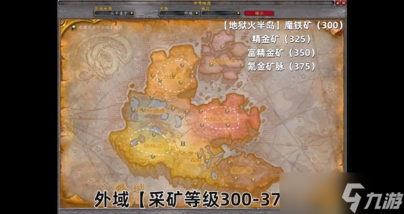 《魔獸世界》采礦1-450最快沖法攻略