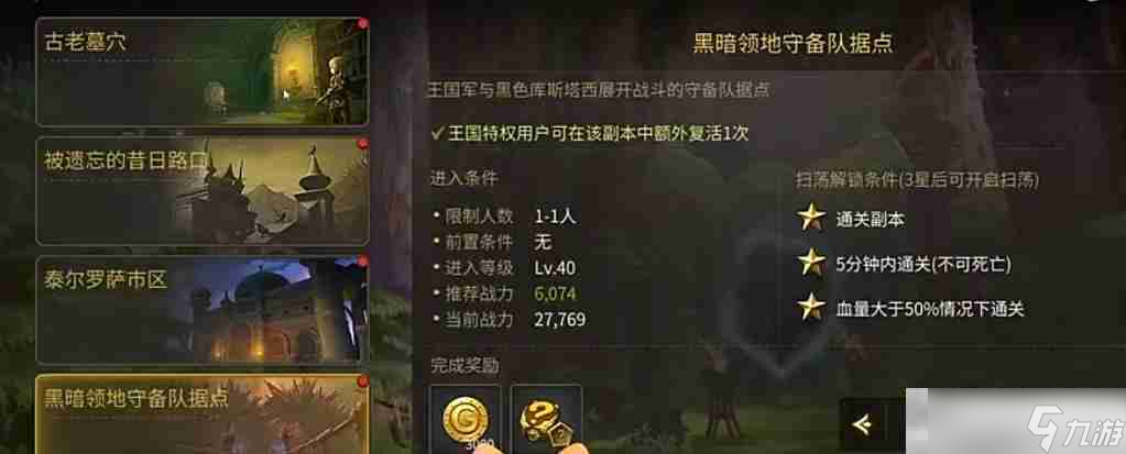《龙之谷世界》副本玩法攻略