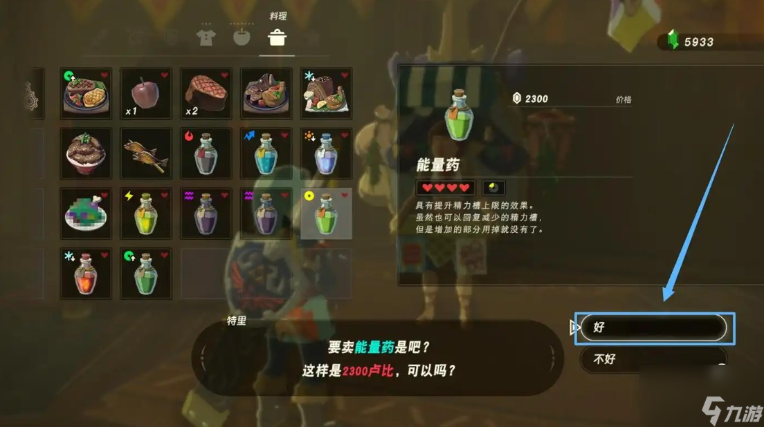 塞尔达卖出2000的药怎么制作