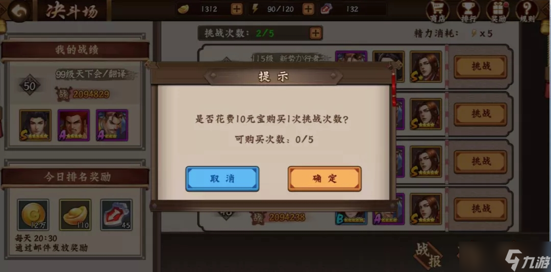 三国战纪2让尔赢在起跑线之决斗场解析