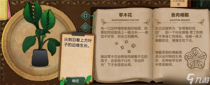 奇异园艺植物图鉴大全一览