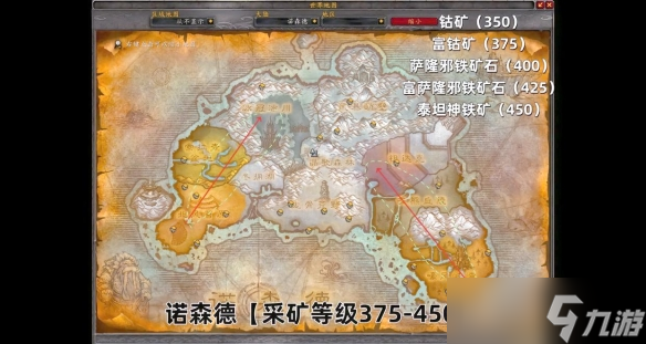 《魔獸世界》采礦1-450攻略礦石分布圖一覽