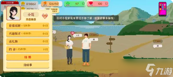 我独自生活小花攻略 小花前置故事触发及结婚流程详解