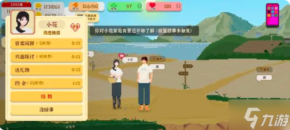 我独自生活小花前置故事怎么触发 小花结婚流程攻略详解