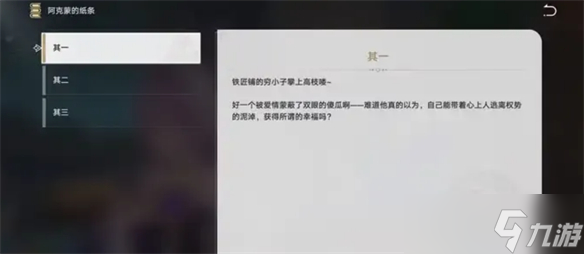 星鐵翁法羅斯泰坦之間的愛情故事，其實藏著千古難題