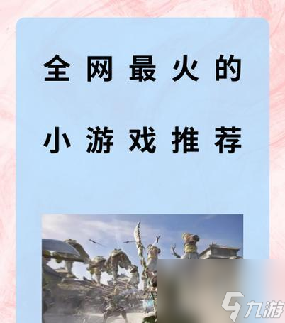 0.3元小游戲?yàn)楹稳绱耸軞g迎？揭秘?zé)衢T0.3元小游戲背后的原因？