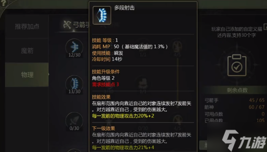 龙之谷世界箭神40级怎么加点 箭神技能加点攻略