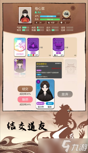 卡包修仙蜀山速通攻略