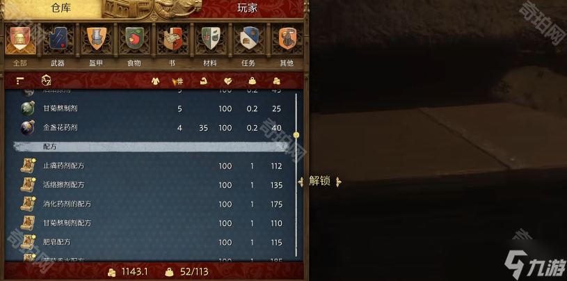 《天国拯救2》初期炼金配方白嫖方法