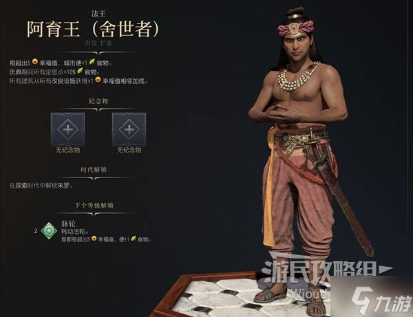 《文明7》阿育王舍世者强度与技能特点介绍