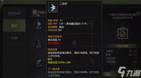 龙之谷世界箭神40级怎么加点 箭神技能加点攻略