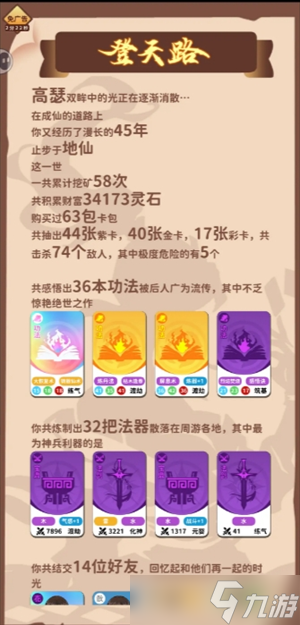 卡包修仙蜀山速通攻略