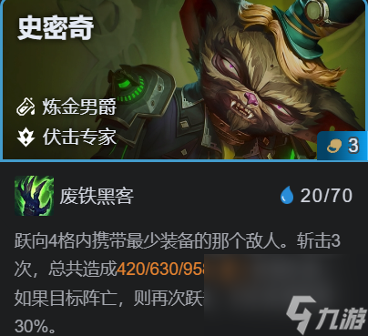 金铲铲之战史密奇主C阵容推荐