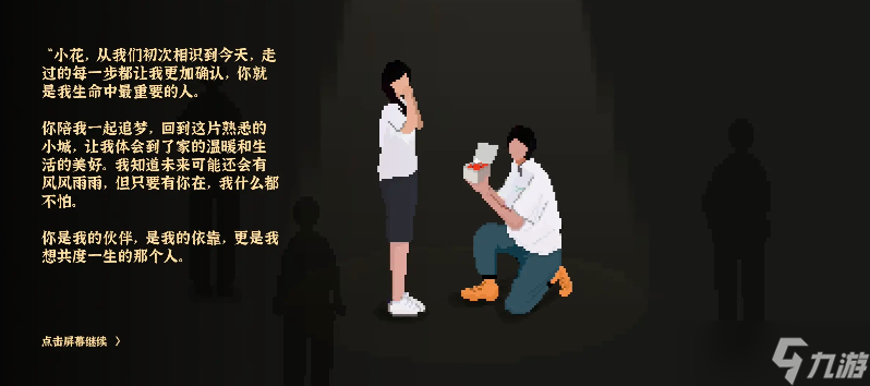 我独自生活小花攻略 小花前置故事触发及结婚流程详解