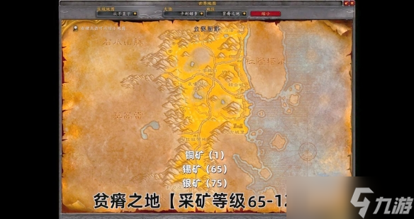 《魔獸世界》采礦1-450最快沖法攻略