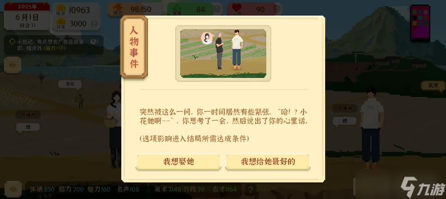我独自生活小花攻略 小花前置故事触发及结婚流程详解